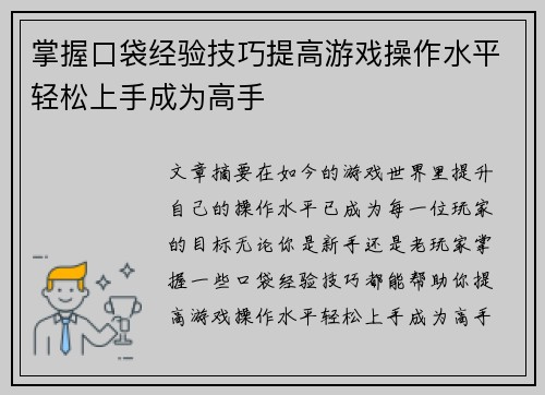 掌握口袋经验技巧提高游戏操作水平轻松上手成为高手