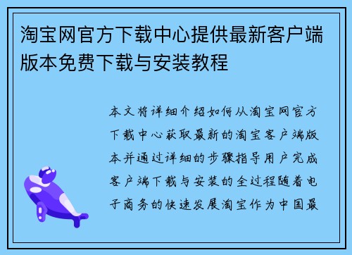 淘宝网官方下载中心提供最新客户端版本免费下载与安装教程