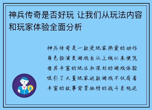 神兵传奇是否好玩 让我们从玩法内容和玩家体验全面分析